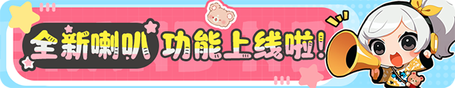 全新喇叭