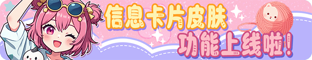 信息卡片